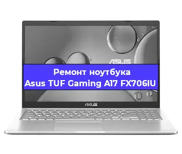 Ремонт ноутбука Asus TUF Gaming A17 FX706IU в Челябинске